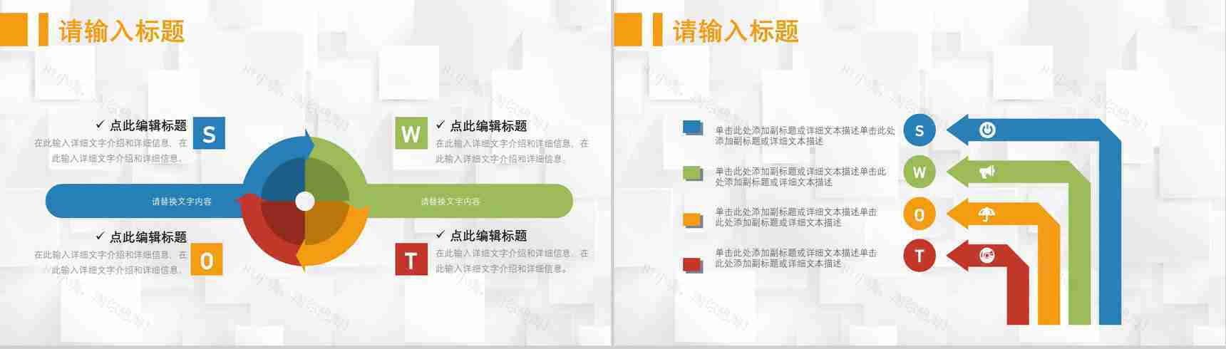 69页创意撞色简约风SWTO分析介绍优劣势分析机会威胁分析PPT模板-15