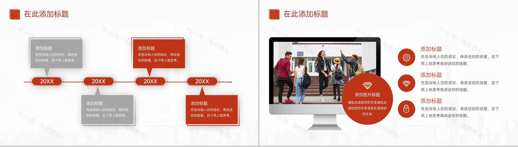 红色简约风学校招生宣传专业师资力量科普PPT模板-4