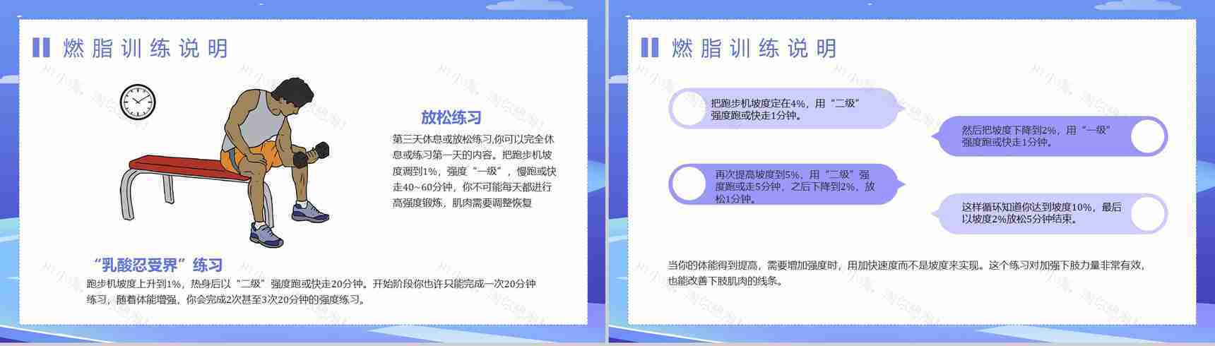 夏季运动减肥方案简约风健身假期减肥计划PPT模板-6