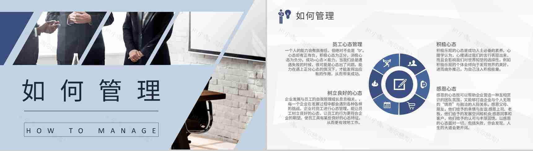 企事业单位管理者心态培训收获中高层员工心理问题解答PPT模板-8