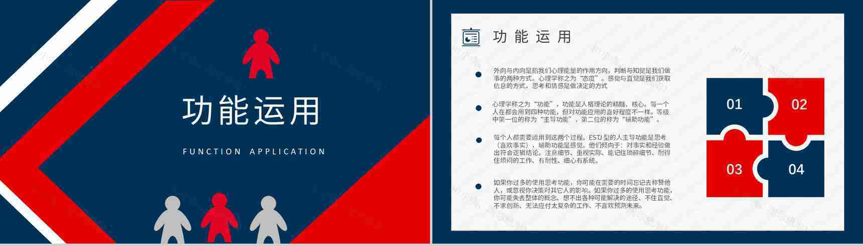 MBTI性格分析--ESTJ个性特征描述职业领域建议工作中的优劣势PPT模板-5
