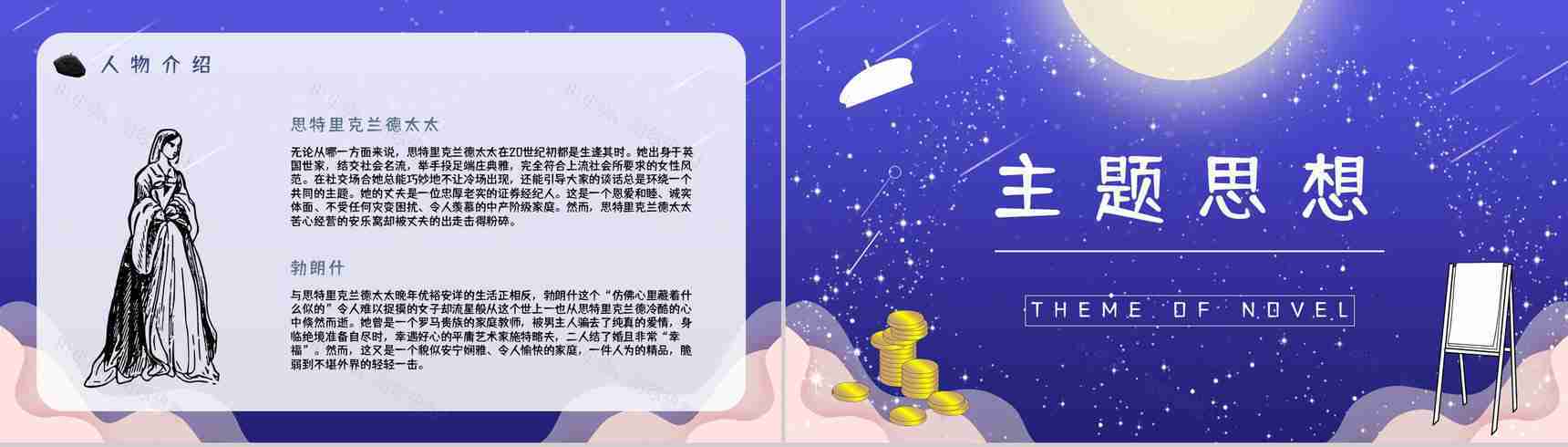 好书推荐分享之毛姆《月亮与六便士》名著阅读长篇小说主题思想赏析图书读后感PPT模板-8