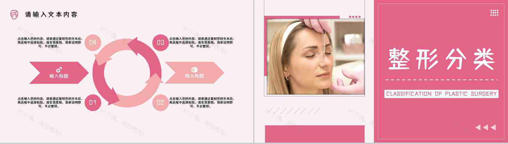 微创整形美容医院医疗机构项目简介女生美容皮肤护理课件PPT模板-4