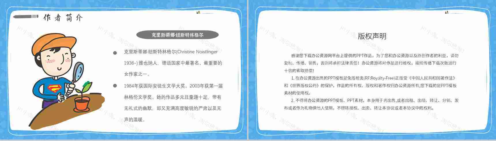 教师备课纽斯特林格尔《弗朗兹的故事》艺术特色名著知识点梳理PPT模板-10