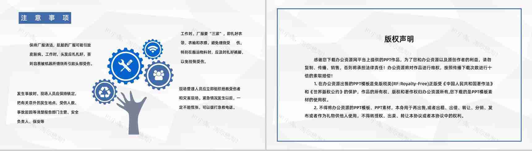 企业施工现场安全防护车间安全生产知识宣传培训演讲汇报PPT模板-10