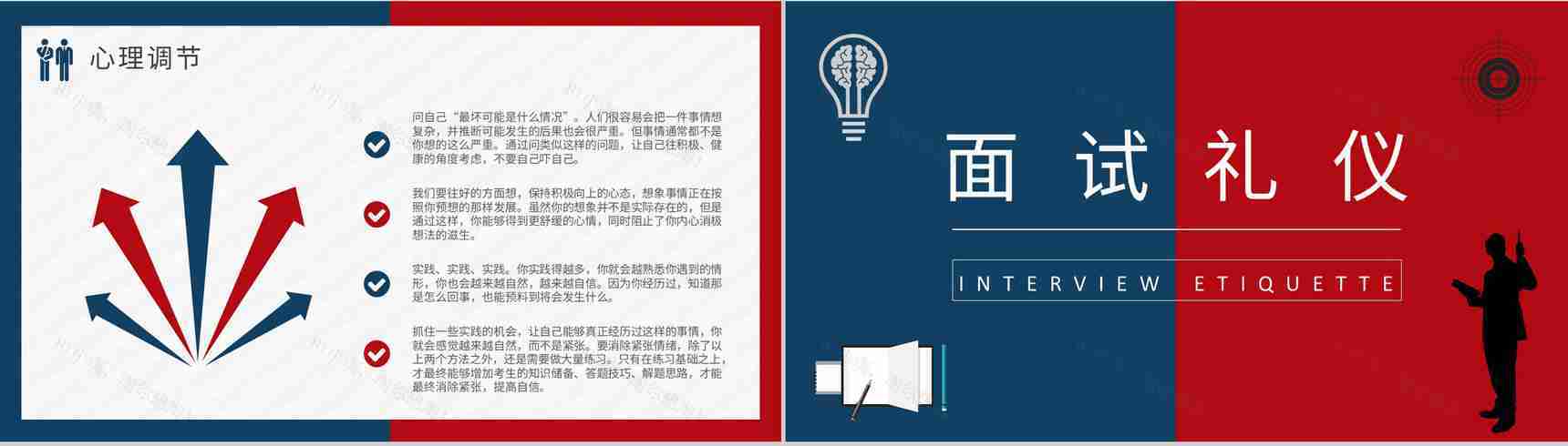 面试培训的自我介绍技巧总结求职注意事项说明PPT模板-4