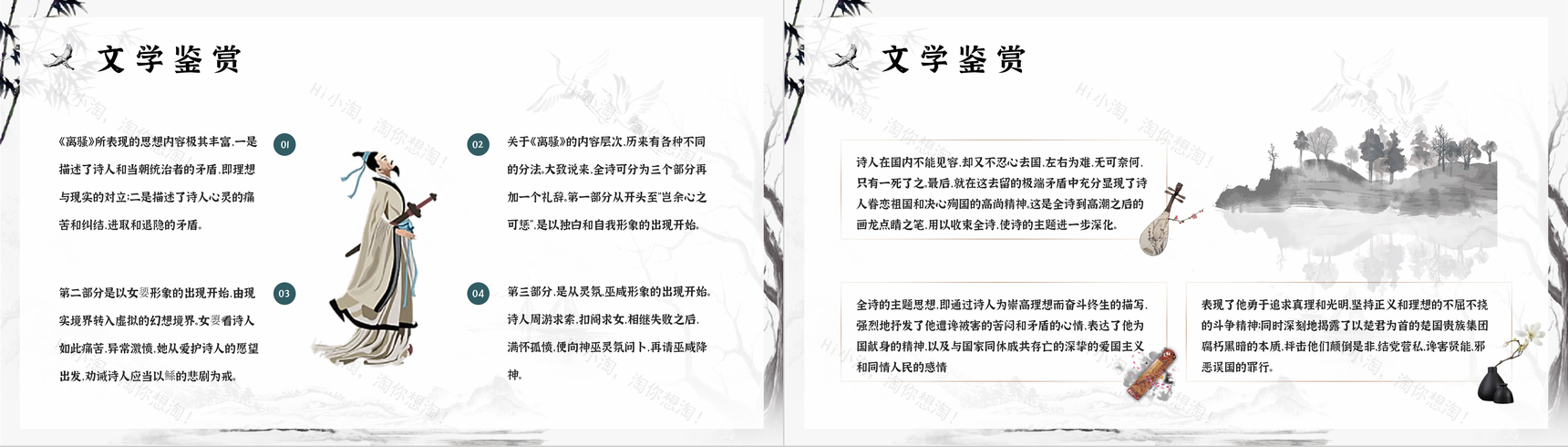 屈原所著抒情诗《离骚》诗作朗读分析学习PPT模板-17