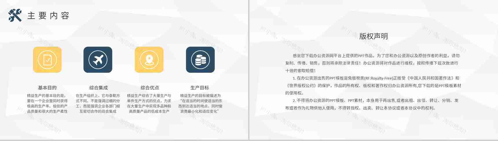 生产车间管理内容总结精益生产方式培训学习PPT模板-8
