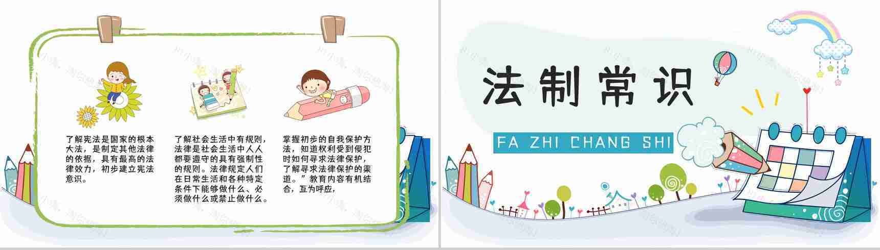 校园开学季主题班会开学第一课之法制教育科普小知识介绍演讲计划PPT模板-3