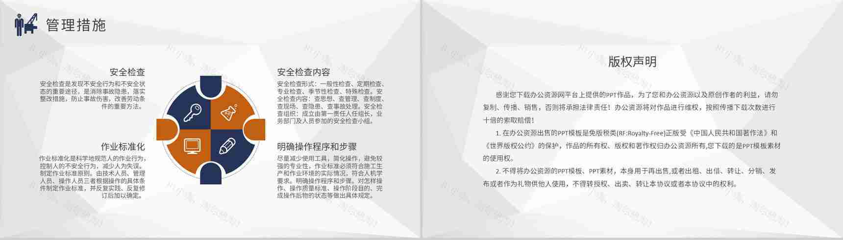 单位工地人员施工建设方案项目管理人员安全教育培训讲座PPT模板-10