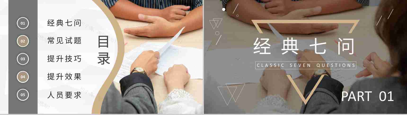 单位部门新手人事岗位技能提升人员招聘技巧培训PPT模板-2