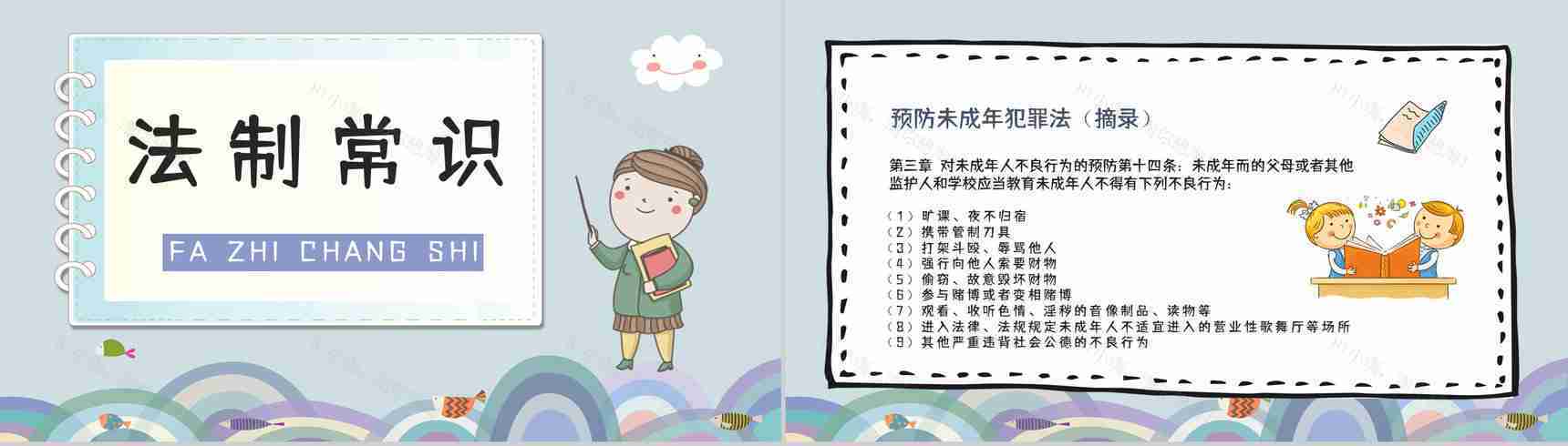 中小学校园开学第一课之法制教育安全防护主题班会通用PPT模板-2