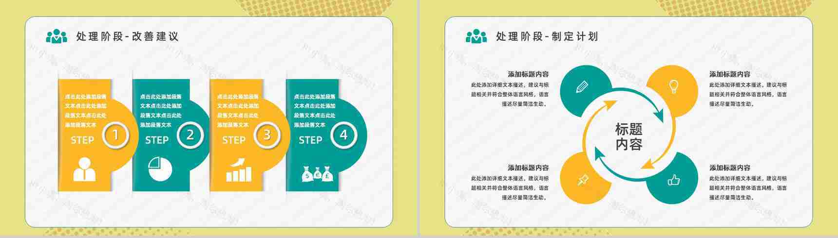 企业员工技能培训PDCA管理案例分析梳理具体步骤确认以及实际应用汇报PPT模板-19