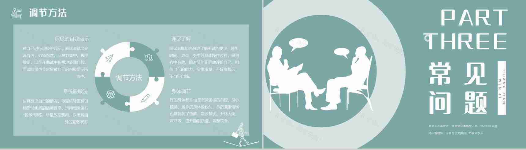 应届生求职应聘面试技巧通用话术面试礼仪着装注意事项培训PPT模板-6