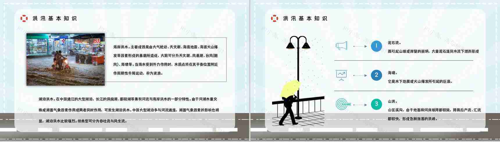 防洪防汛防暴雨应急预案安全知识培训自然灾害安全常识PPT模板-4