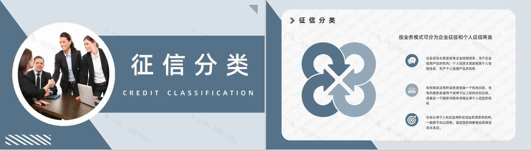 征信基础知识征信概念应用领域个人信用相关小常识培训PPT模板-7