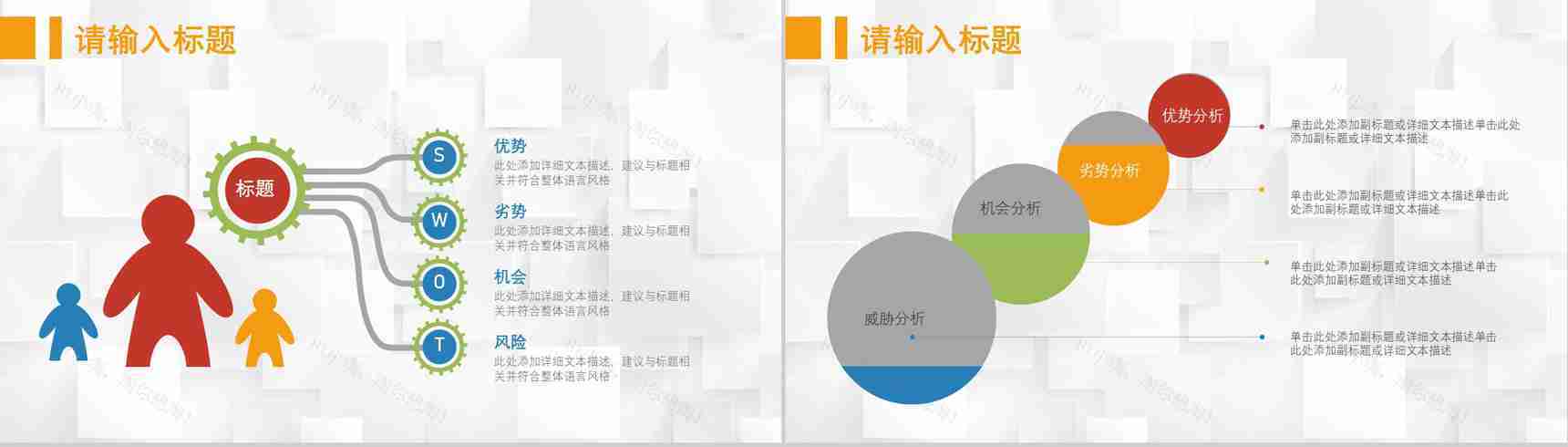 69页创意撞色简约风SWTO分析介绍优劣势分析机会威胁分析PPT模板-17
