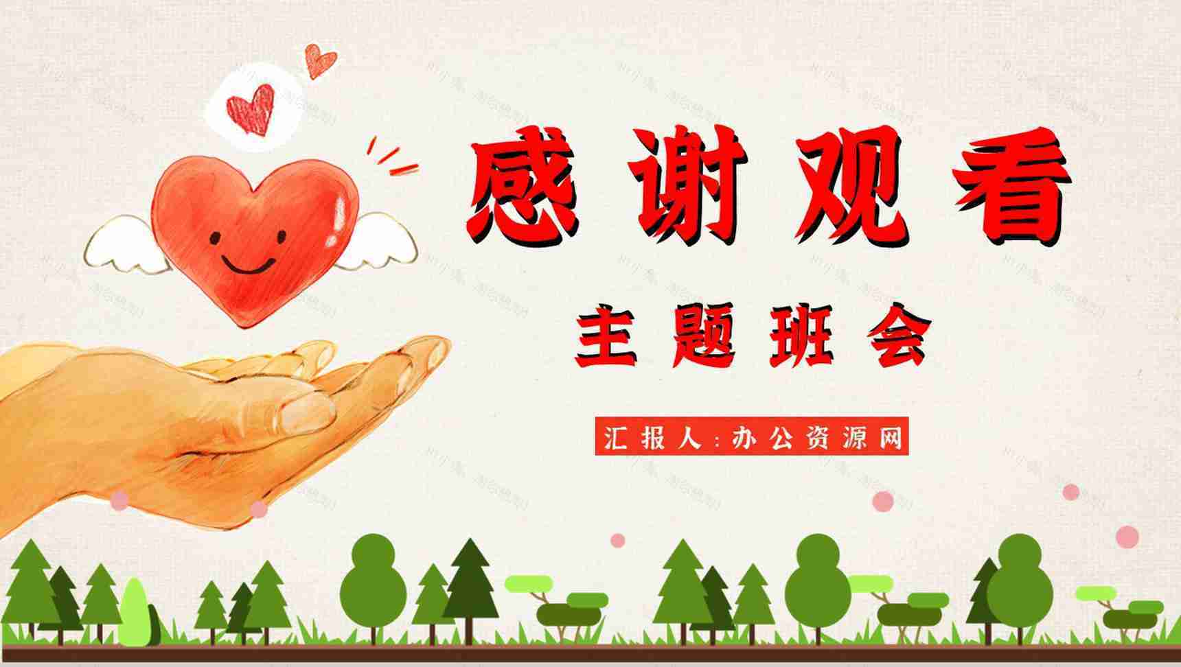 防灾减灾知识宣传内容科普知识心得体会PPT模板-10