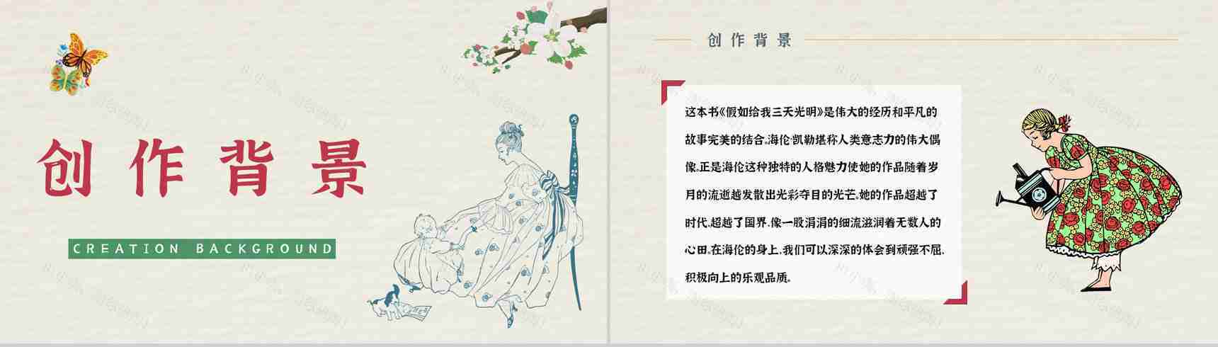 经典名著推荐之《假如给我三天光明》散文介绍教师备课课件PPT模板-4