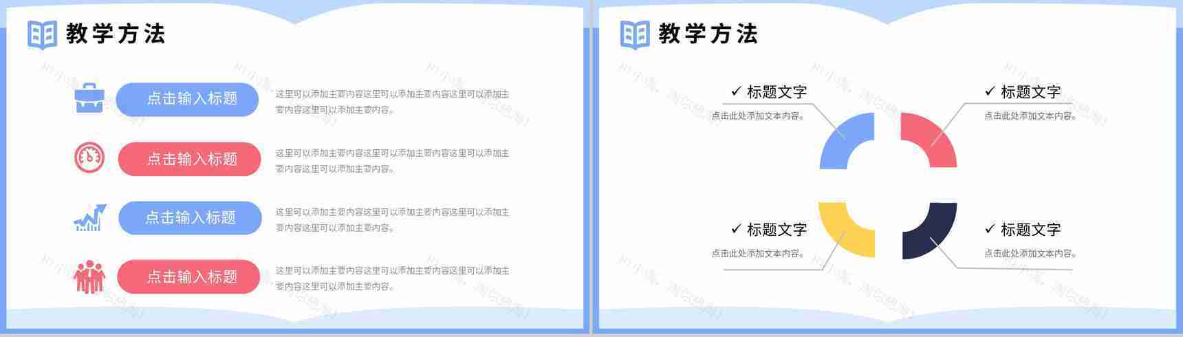 小清新简约教师说课教学培训公开课汇报PPT模板-8