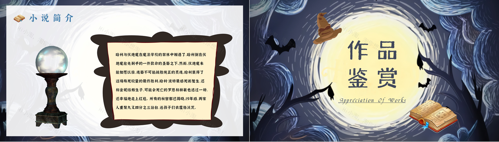 JK罗琳《哈利波特与死亡圣器》教师备课PPT模板-6