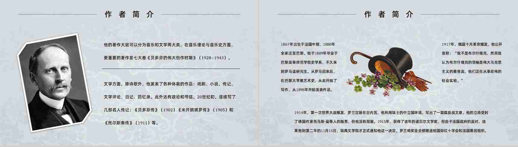 心得体会罗曼罗兰《名人传》内容简介读书分享PPT模板-8