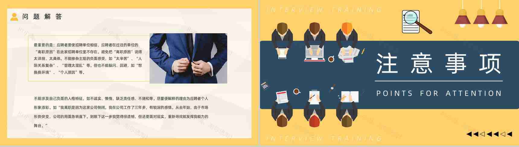 大学生就业指南面试技巧培训异求职者面试通用话术学习讲座PPT模板-8