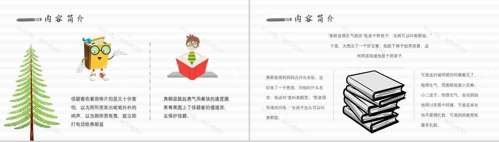 读书分享纽斯特林格尔《弗朗兹的故事》内容简介名著导读PPT模板-6