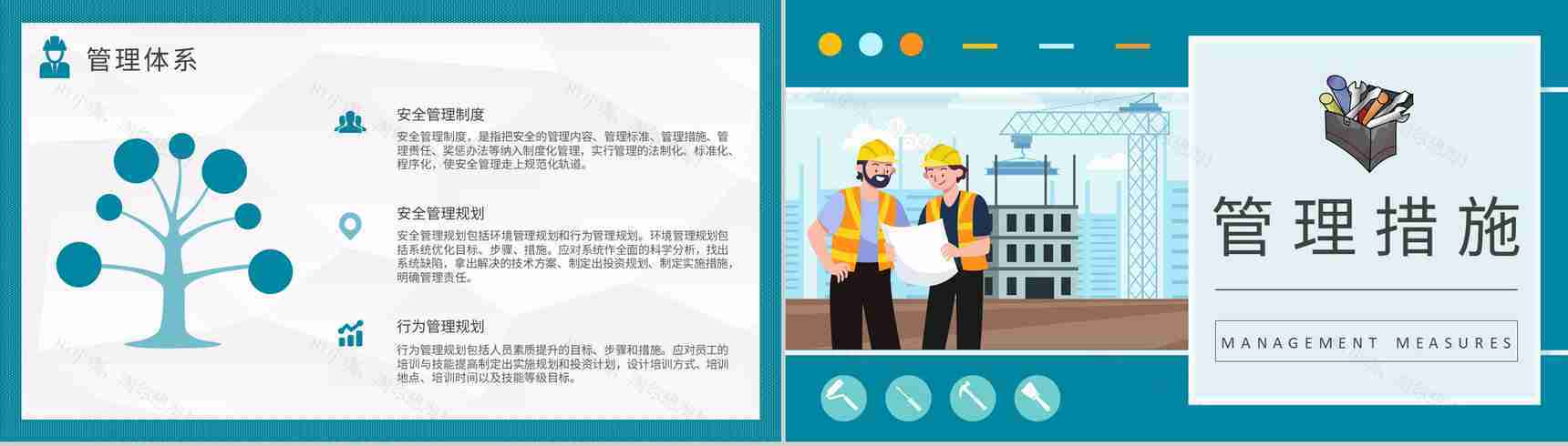 施工人员岗位工作规范学习工地项目安全管理知识培训PPT模板-8