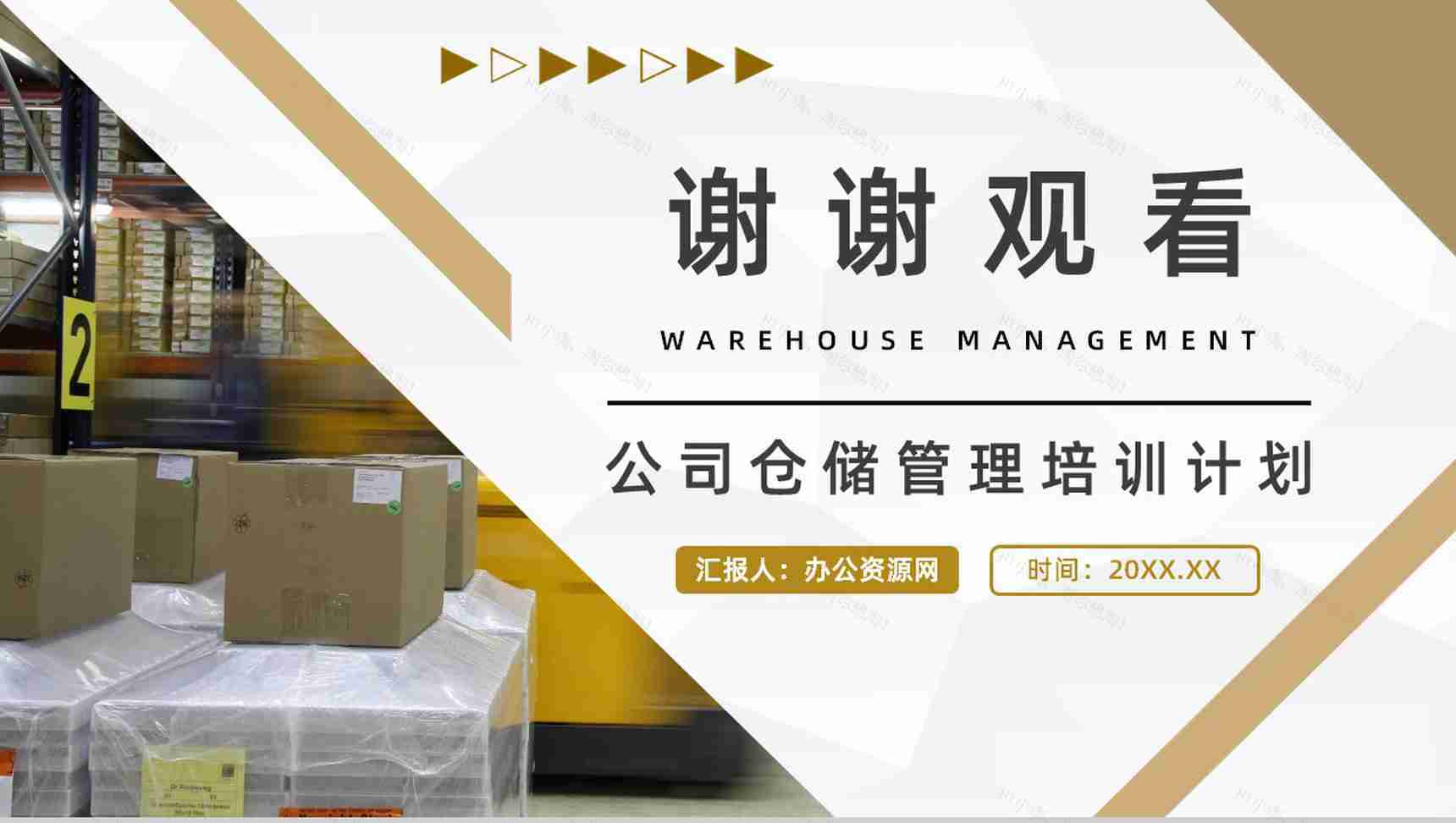 智能物流仓储仓库管理运输行业仓库管理方案制度实施情况总结PPT模板-12