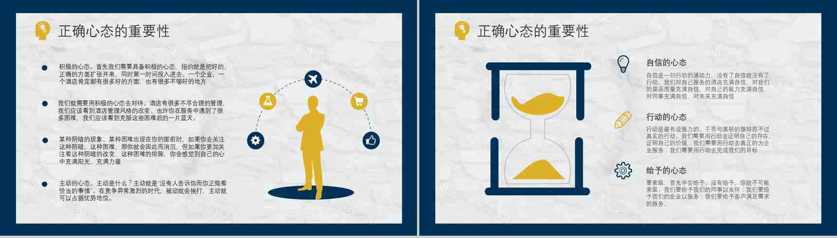 企业管理者应有心态培训课程与调节的方法及技巧心得体会PPT模板-4