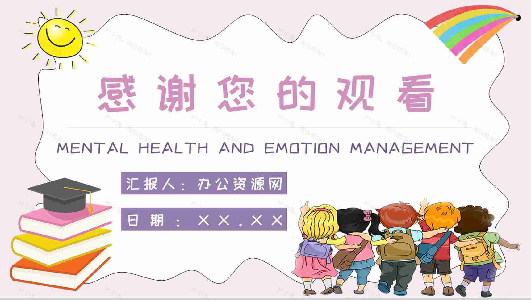 知识梳理合集儿童心理问题产生因素应对措施PPT模板-12