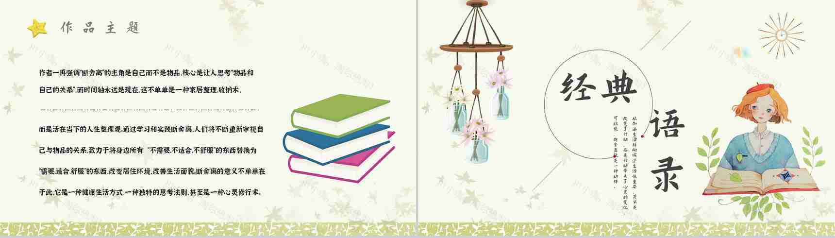 教育培训《断舍离》内容作者简介名著导读PPT模板-8