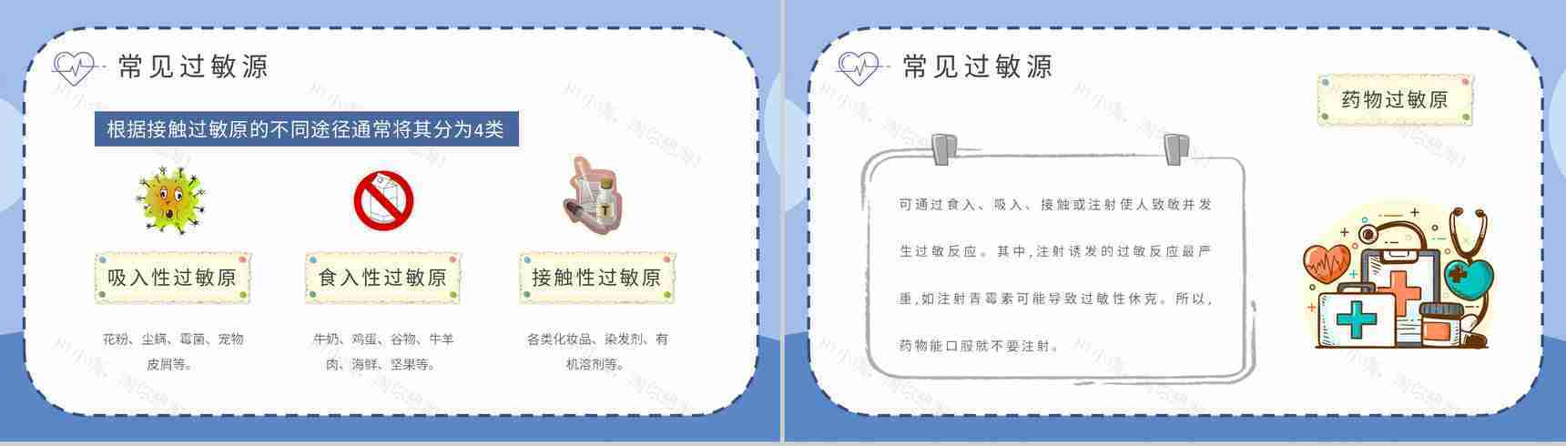 过敏急救措施培训日常生活减少过敏干扰方法总结PPT模板-6