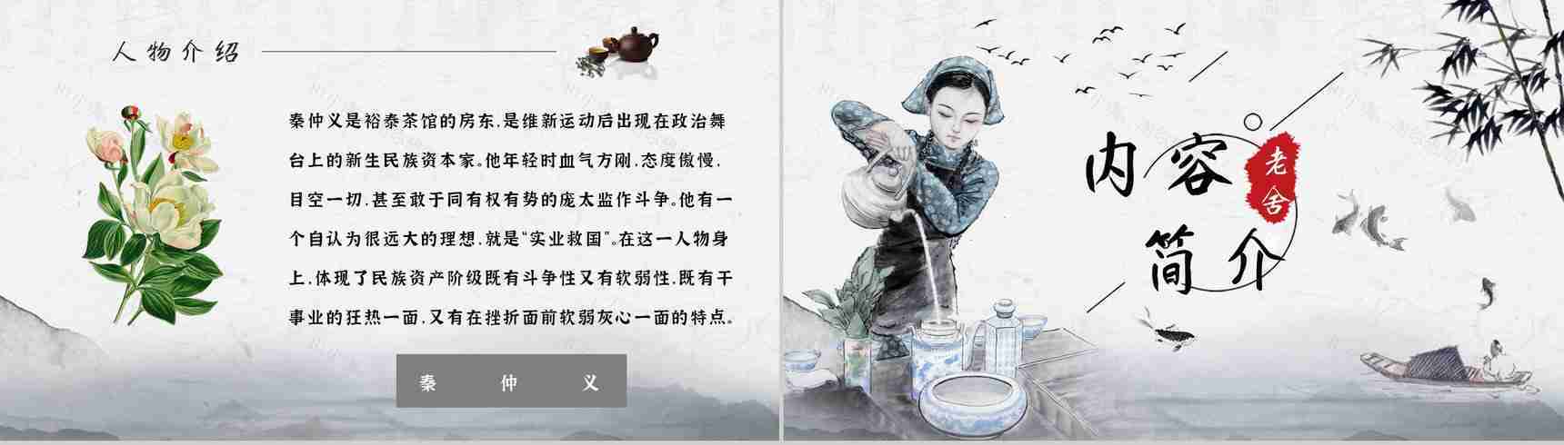 中学必读名著导读老舍《茶馆》作品内容简介心得体会PPT模板-7