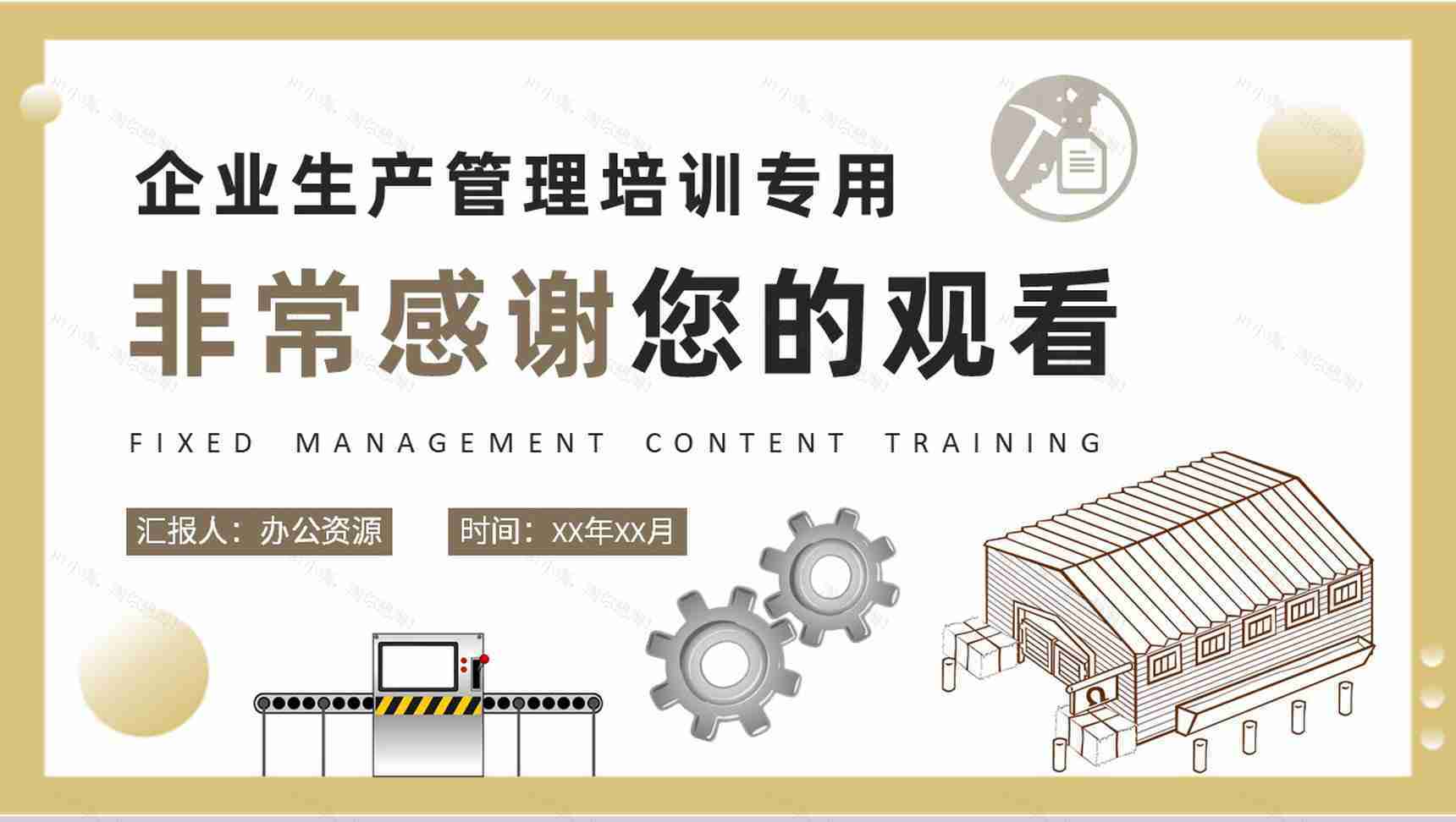 企业生产可视化管理定置管理内容培训学习心得PPT模板-9