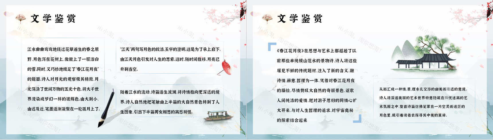 中学生必学名诗张若虚《春江花月夜》课件PPT模板-7