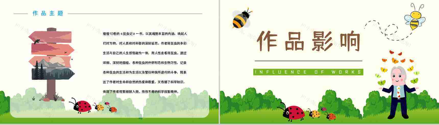 好书推荐之生物学百科全是《昆虫记》图书介绍知识点梳理培训讲座PPT模板-6