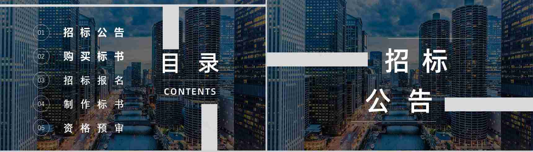 新手投标书技术标准范本投标书制作流程规范培训通用PPT模板-2