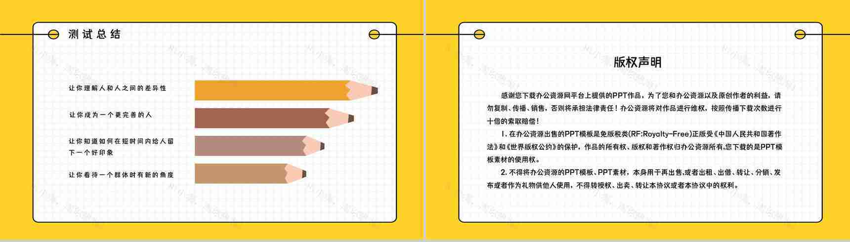 MBTI16种人格测试个人职业性格全解概念解析四种维度类型分析总结PPT模板-11