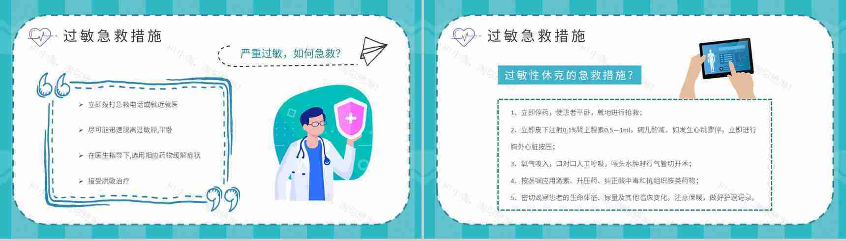 药物过敏急救措施介绍中小学校学生健康安全知识培训讲座PPT模板-8