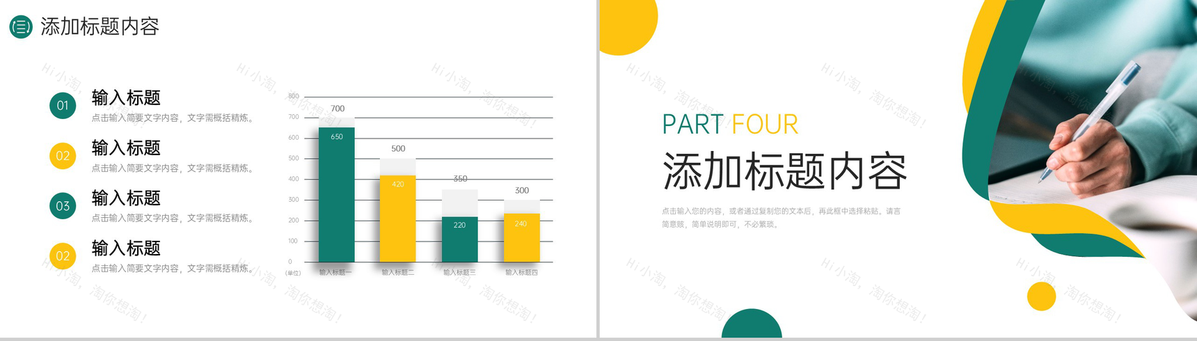 简洁撞色师德师风培训教师工作总结PPT模板-8