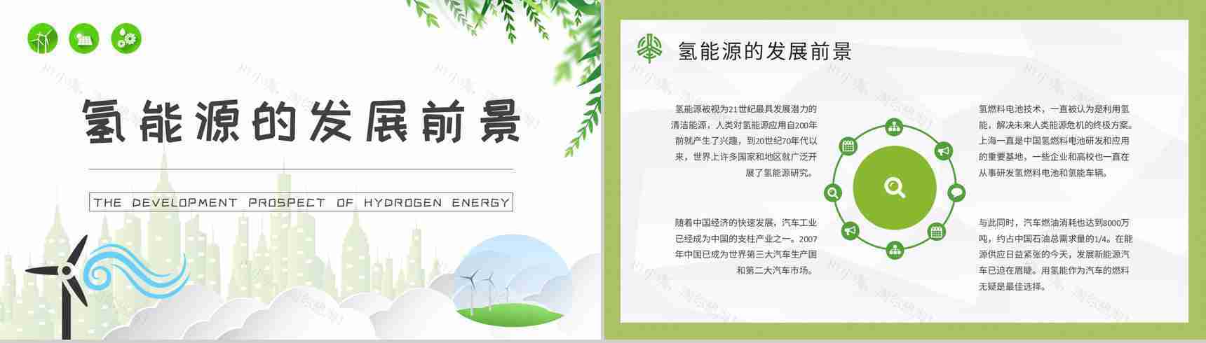 新能源开发利用知识学习氢能源的发展前景介绍PPT模板-4