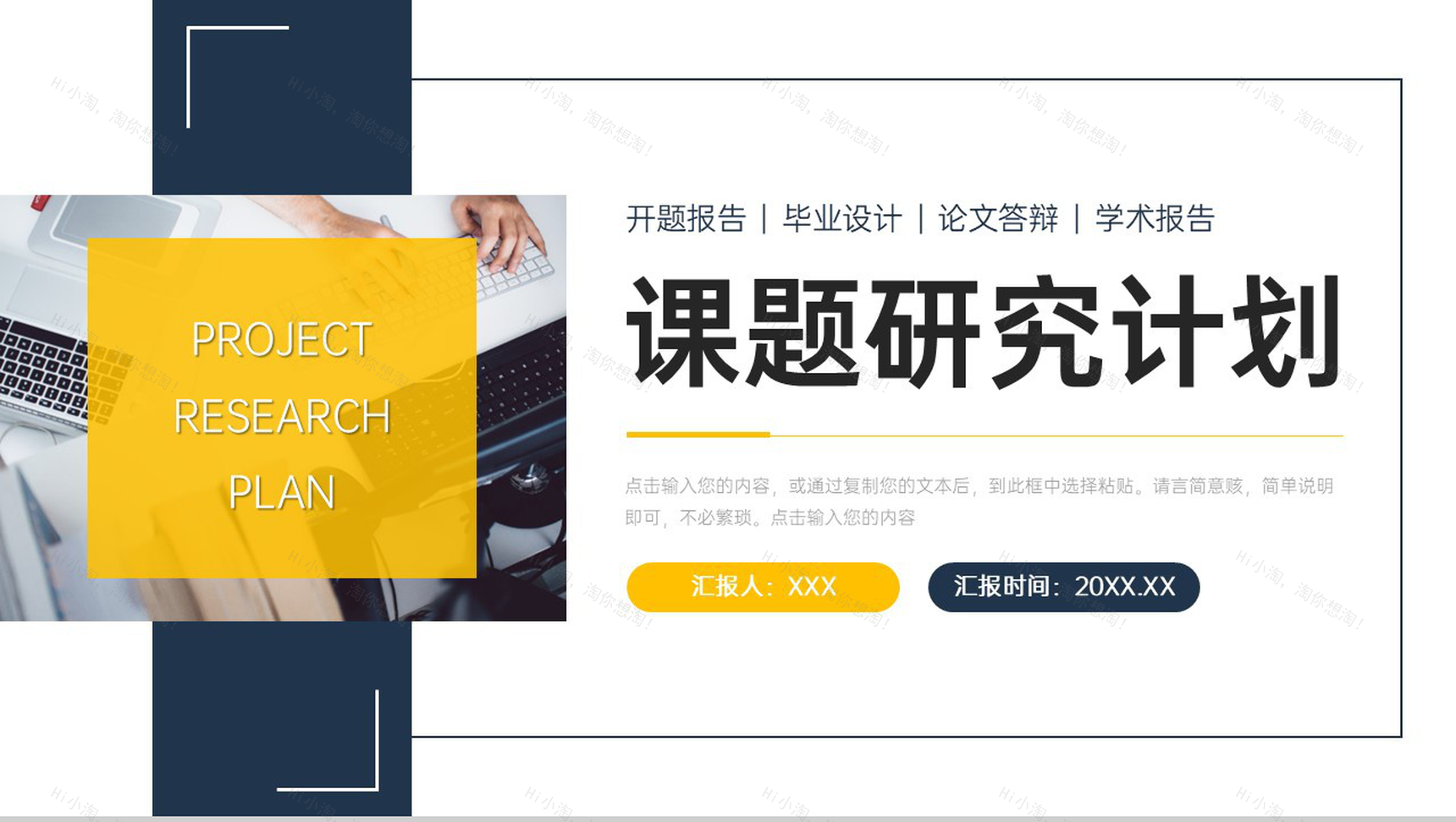 撞色课题研究计划专业课程实验总结PPT模板-1