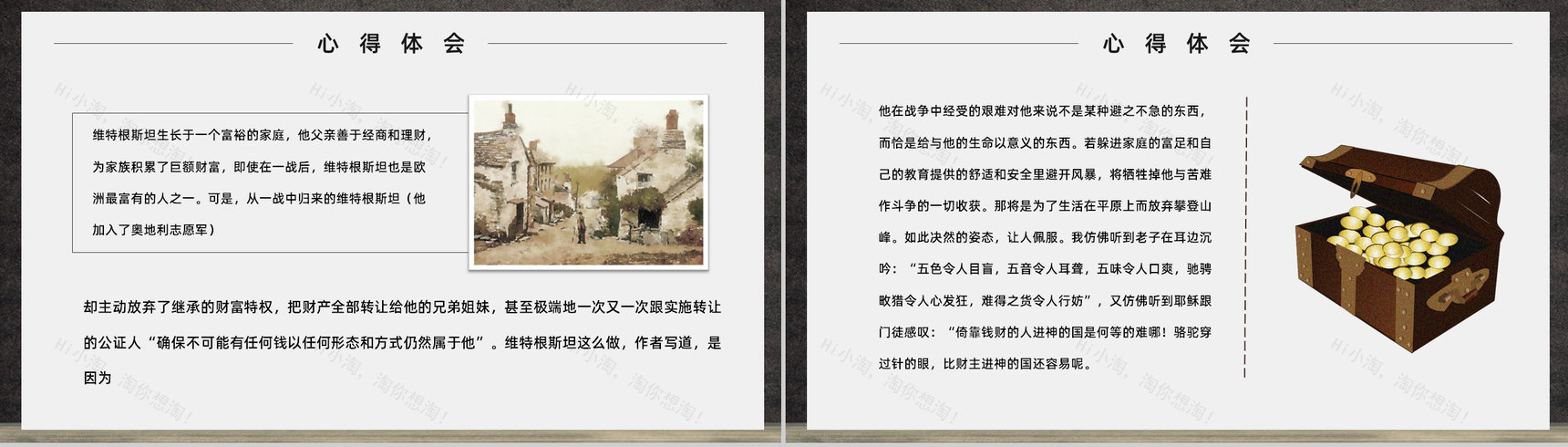 名著读后感《歌德谈话录》艺术特色教师备课PPT模板-6