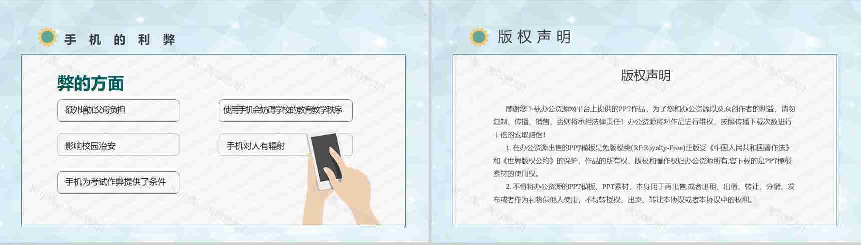 青少年防沉迷手机学生主题班会沉迷手机的危害PPT模板-12