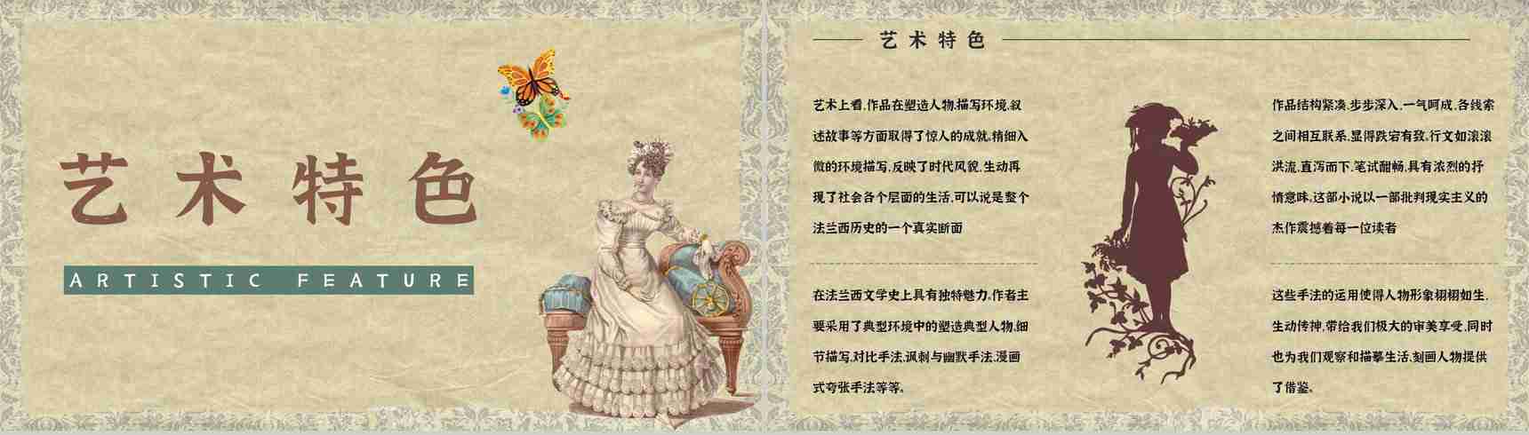 好书推荐之人间喜剧代表作《欧也妮葛朗台》小说知识点梳理好词好句摘抄PPT模板-2