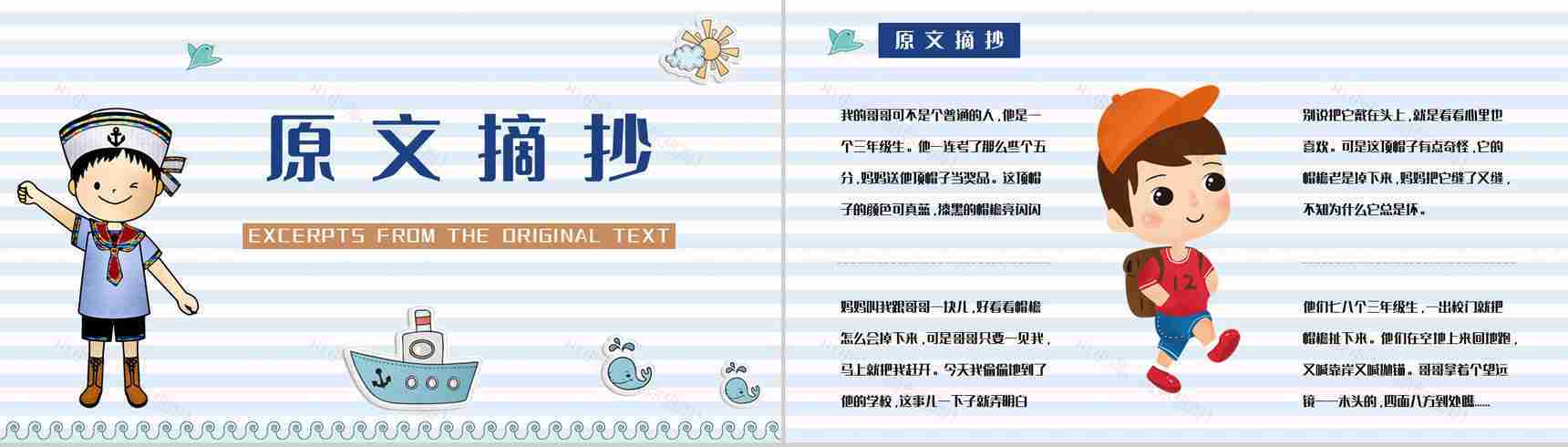 当代著名诗人柯岩代表作《帽子的秘密》图书阅读心得体会交流分享PPT模板-6