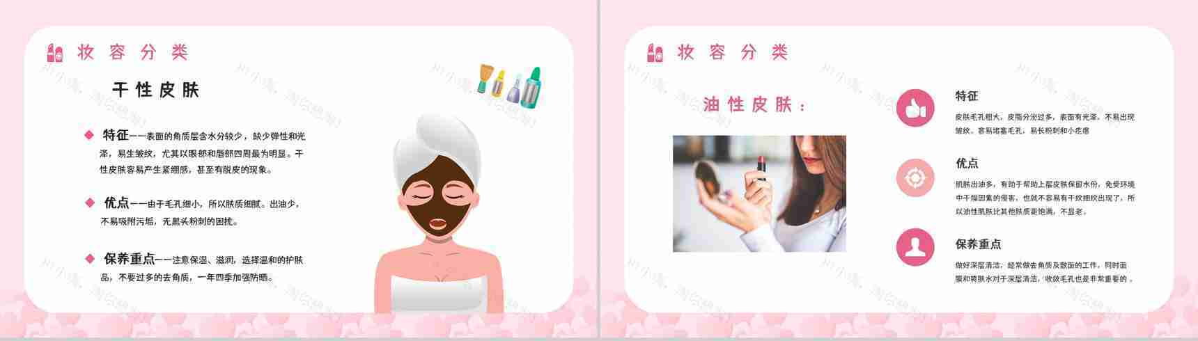 医美行业技能培训化妆师培训时尚美妆知识学习讲解PPT模板-5