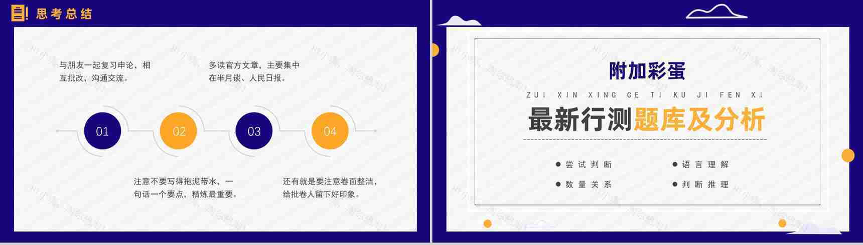 公务员考试上岸备考指南行测题库申论复习省考国考通用PPT模板-7